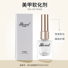 Bomd指甲修復套裝 修護油 指甲保養 去角質 防倒刺美甲工具 15ml大容量 溫和, 1個, 軟化劑