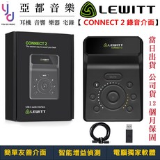 萊維特 Lewitt Connect 2 雙軌錄音介面 聲卡 直播 手機 電腦 內建效果, 1個