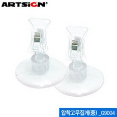 아트사인 압착고무집게(중) G9004 클립형쇼클립 아크릴 ARTS, 본상품