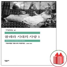 콜레라 시대의 사랑 1 (민음사 세계문학전집 97)