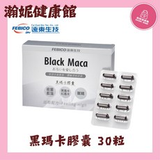 遠東生技 黑瑪卡MACA膠囊 30粒/盒, 1個