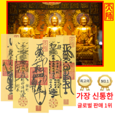 일성 부적지 | 소원성취 재물운 건강 학업운 연애운 액운제거 | 전통 호신부적 포함 | 행운 정화 개운, 23액운제거 부적