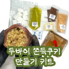 두쫀쿠 두바이쫀득쿠키 재료 세트 | 피스타치오 스프레드+100% 카다이프면 | 두바이쫀득쿠키 재료 모음, 1개, 두쫀쿠 만들기세트+화과자 케이스(4개)