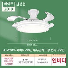 [unclehome4989] 천정실링팬 쉐이드선풍기, 2019 천장 장착형 36 인치 무단계 디밍