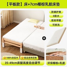 純實木兒童床 寶寶床 爬梯床 櫸木邊加寬小床 護欄床, 橫撐平鋪款+7cm椰棕乳膠床墊,00-[床腿15檔可調節]胡桃木