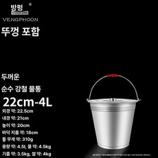 스텐 양동이 식당용 육수통 원형 물통 바케스 들통 짬통, 22cm 4L 뚜껑 포함, 1L