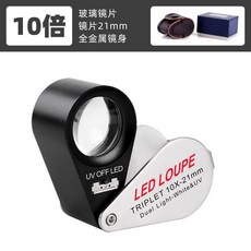 高倍隨身攜帶鑑定專用折疊放大鏡 超高清珠寶鑽石鑑定, 1個, 10倍 白光燈+紫光燈