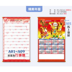 2026年精美年曆，多款主題可選，背面附記事欄，居家辦公皆宜, 馬上發財, 1個