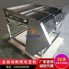 聚優閣機械 全自動毛豆剝殼機 不銹鋼 多功能 小型去皮機, 1個, 白色