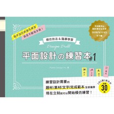 Power Design Inc 平面設計の練習本 #1：模倣效法&臨摹學習