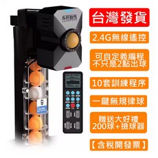 【含稅開發票】專業級Z6-PRO乒乓球發球機 速度角度可調 多種發球模式 高效操作儲存 單打雙打適用 提高技能和反應速度, 規格,Z6-PRO乒乓球發球機全款, 1個