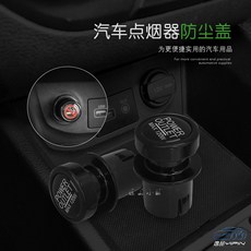 【逸品汽車百貨】 『2入』點菸器防塵蓋 點菸器保護蓋 點煙孔防塵蓋 點煙孔保護蓋 點煙孔蓋 點菸器蓋 點菸孔蓋, 1個, 黑色