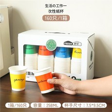 食品級 加厚加硬一次性紙杯 家用辦公熱飲咖啡杯 160只/箱 258ML, 1個, 1個裝