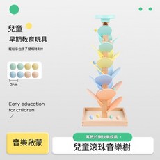 兒童滾珠音樂樹 益智早教 木製彩虹花瓣軌道玩具, 小號馬卡龍音樂樹帶圓盤 球直徑2CMX8個, 1個