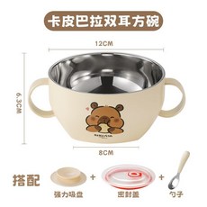 卡皮巴拉雙耳碗不銹鋼防燙防摔寶寶輔食碗可愛六一兒童節禮品, 卡皮巴拉雙耳碗-B款+蓋+吸盤+勺, 1個