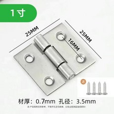 不鏽鋼靜音合頁 1寸, 1個, 不鏽鋼合頁  兩片起贈送安裝螺絲 ,1寸 I  2.5*2.5釐米 單片裝