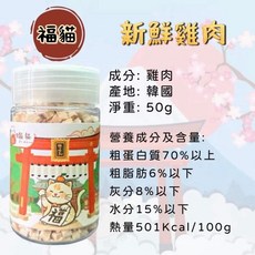 大吉福貓 貓咪凍乾 小顆粒 罐裝, 1g, 1個, 新鮮雞肉 50g