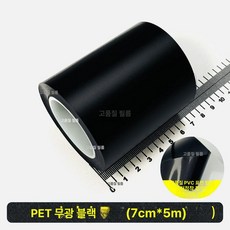 자동차 시트지 크롬죽이기 랩핑 필름 스티커 몰딩 차량용, 1개