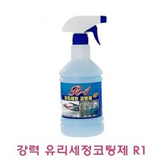 강력 유리세정코팅제 R1 800ml, 1, 1개