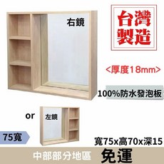 化妝鏡櫃 木紋防水鏡櫃組 衛浴鏡子櫃, 鏡子在左側