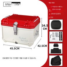 오토바이 바이크 스쿠터 탑박스 소형 트렁크 B8, MT57 레드 등받이 내피 포함