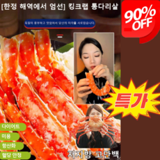[한정 해역에서 엄선]킹크랩 통다리살 대게 다리살 순살 게살 홍게 다리살 저지방 고단백, (1+1) 매운, 48.5g, 1개
