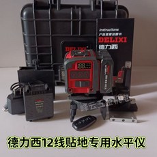 德力西 16線貼地貼牆通用水平儀, 1個, 12線