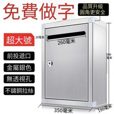 不鏽鋼意見箱 帶鎖 郵箱 信箱 戶外大號, 2101 小號正投(帶透視窗)
