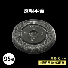 箱購 95口徑 PP杯 Q杯 1000入 胖胖杯 塑膠杯 飲料杯 透明杯子 免洗杯 外帶杯 透明杯 一次性杯子, 1個, 95-PET透明平蓋-箱(約2000入)