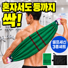 메라움 등까지싹 등 때밀이 때타올 사우나 세신 3종, 1개, 1세트, 올리브그린