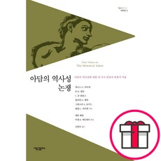 아담의 역사성 논쟁-데니스 O. 라무뤼 존 H. 월튼 C. 존 콜린스 윌리엄 D. 배릭 새물결플러스 + 말씀카드 5종 세트 증정