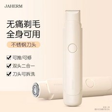 JAHERM 電動剃毛器女士專用 全身適用 安全溫和 私密修剪器, 杏色【雙頭兩用】私密發貨