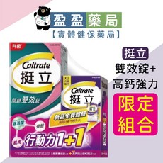 【挺立】關鍵雙效錠42錠 高鈣強力錠K2配方28錠-盈盈藥局藥師團隊, 1個, 完整包裝