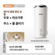 제스티 두유제조기 두유 이유식 저소음 300ml, 최상위 [세라믹 내솥 - 막힘 방지 바닥], 기본 색상