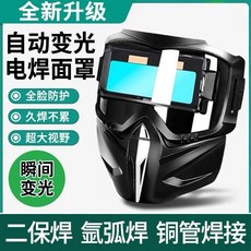 自動變光電焊面罩 焊工焊接防護面罩, 1個, 電焊面罩+10保護片【自動變光】極速變光