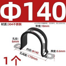 304不鏽鋼騎馬卡 帶膠條鋼管卡扣夾箍, Φ140mm-1個, 1個
