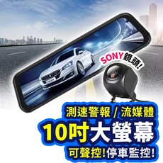 SENHO 汽車行車記錄器 10吋流媒體後照鏡螢幕 測速警報 聲控停車監控, D8-經典款(可測速-需加購記憶卡)