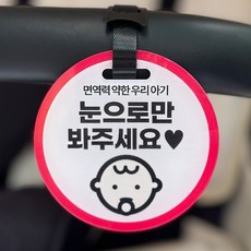 리틀드리머 아기 보호 유모차 태그 외출용품