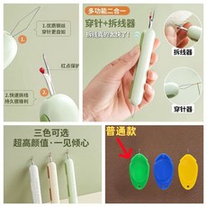 二合一穿針拆線器, 1個, 奶黃色