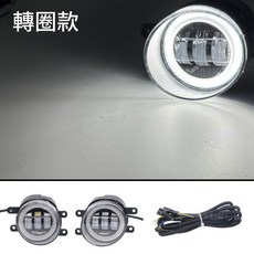 Reindio 魚眼霧燈總成, 1個, 轉圈款日行燈+雙色魚眼霧燈 (2個),Altis 11代