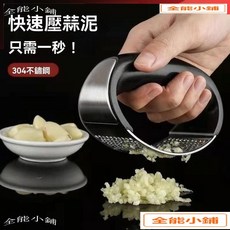 不鏽鋼壓蒜泥器 省力按壓型壓蒜器 家用手動搗蒜器 T1, 1個, 旗艦壓蒜器【省力神器】壓蒜很輕鬆,十秒一蒜：薄款蒜蓉器【發1個】