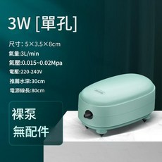 SLS 3W 單孔靜音魚缸氧氣泵 氣量調節, 節能靜音3W單孔 裸泵無配件, 1套