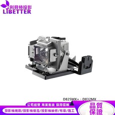 LIBETTER 投影機燈泡 適用 VIVITEK D825MX D832MX, 1個, 副廠投影機燈泡
