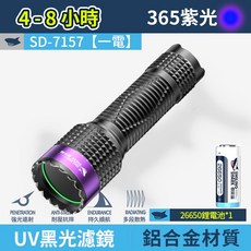 Smiling Shark 紫光手電筒 UV365nm 玉石檢測 珠寶鑑定 專業紫光燈, 1電 微笑鯊 SD-7157