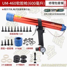 UM-460 600毫升 軟膠槍 附壓力調節器修理包套餐, 1個, 460帶調壓表【修理包套餐】—門窗軟膠槍