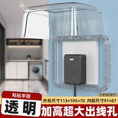 86型超大出線孔插座加高通用防水盒浴室熱水器漏電插頭專用防濺盒 副廠商品, 透明, 1個