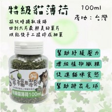 幸福時刻 特級貓薄荷，天然貓草，舒緩情緒，增加運動量，幫助磨牙潔牙, 1個, 100ml, 特級貓薄荷
