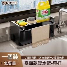 Z3JC 多功能碳鋼廚房抹布置物架瀝水海綿架水槽水龍頭用品檯面收納, 1個, 黑色·帶瀝水籃+抹布杆:如圖