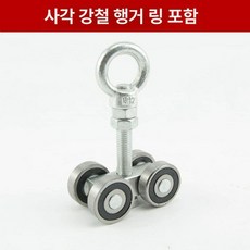 c형강로라 스테인레스 계단 행거 로라 제한 스토퍼, 50 사각 강철 베어링 바퀴 고리 포함, 1개