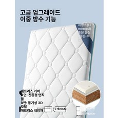 위크앤픽 아기토퍼매트리스 토퍼매트리스, 코코넛팜+라텍스+요실금커버+3D메쉬, 1cm